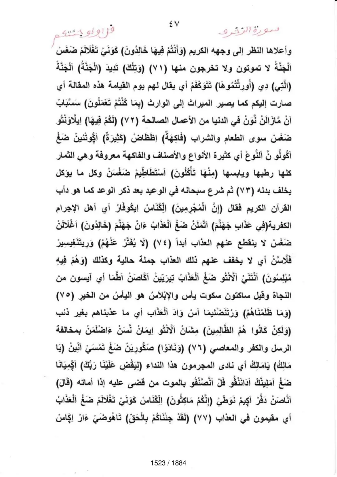 Page 1525 du tafsir en tamasheq, sourate Az-Zukhruf