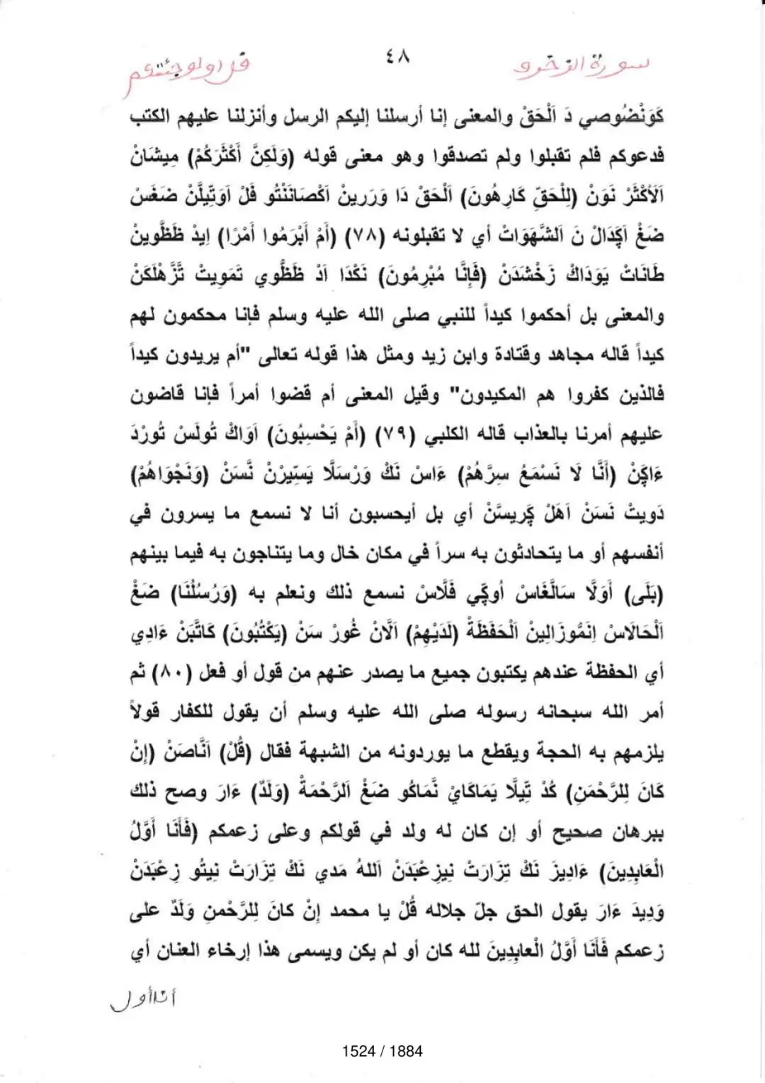 Page 1526 du tafsir en tamasheq, sourate Az-Zukhruf