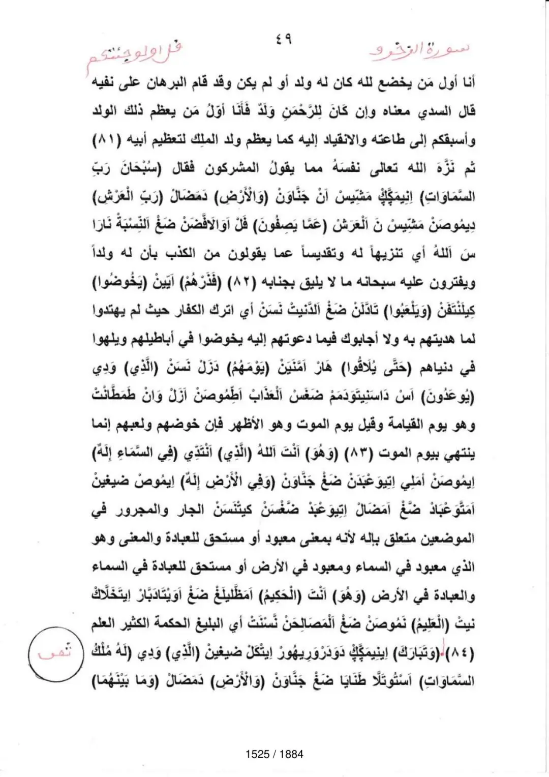Page 1527 du tafsir en tamasheq, sourate Az-Zukhruf