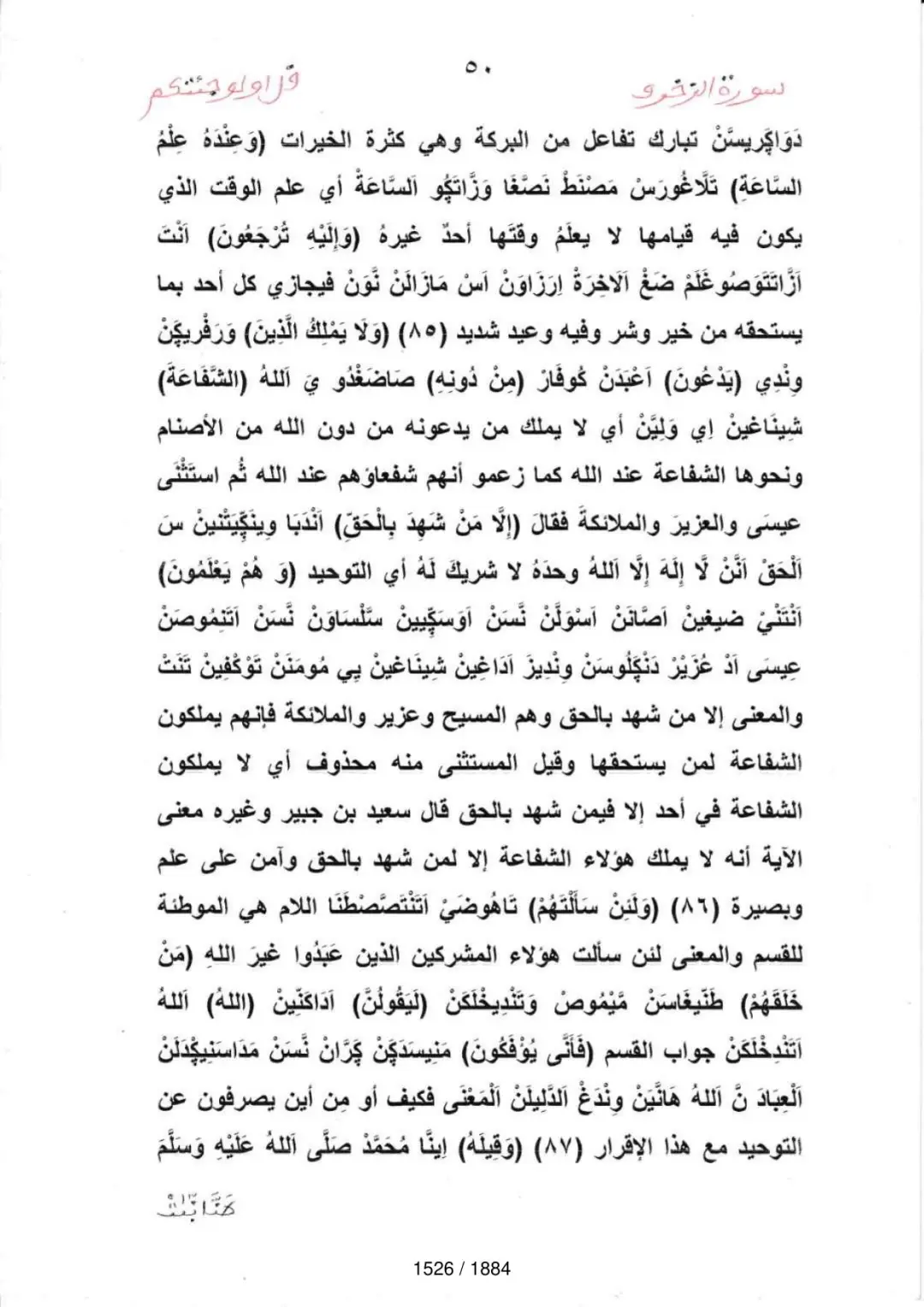 Page 1528 du tafsir en tamasheq, sourate Az-Zukhruf