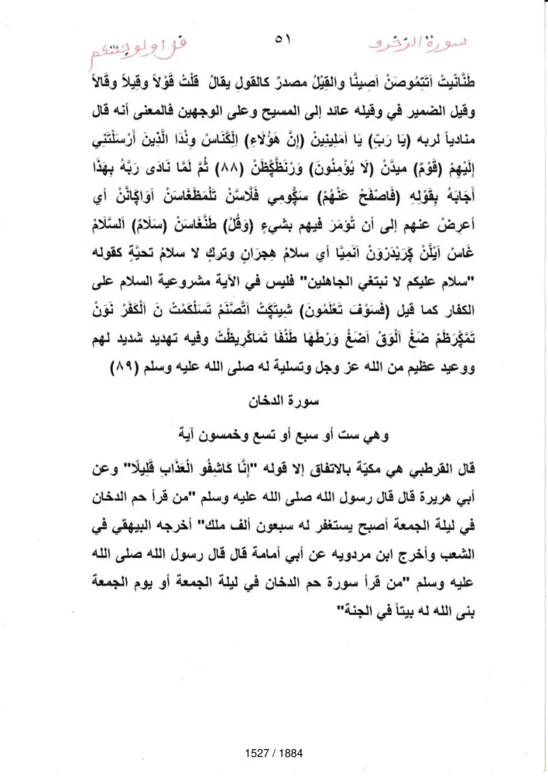 Page 1529 du tafsir en tamasheq, sourate Ad-Dukhan