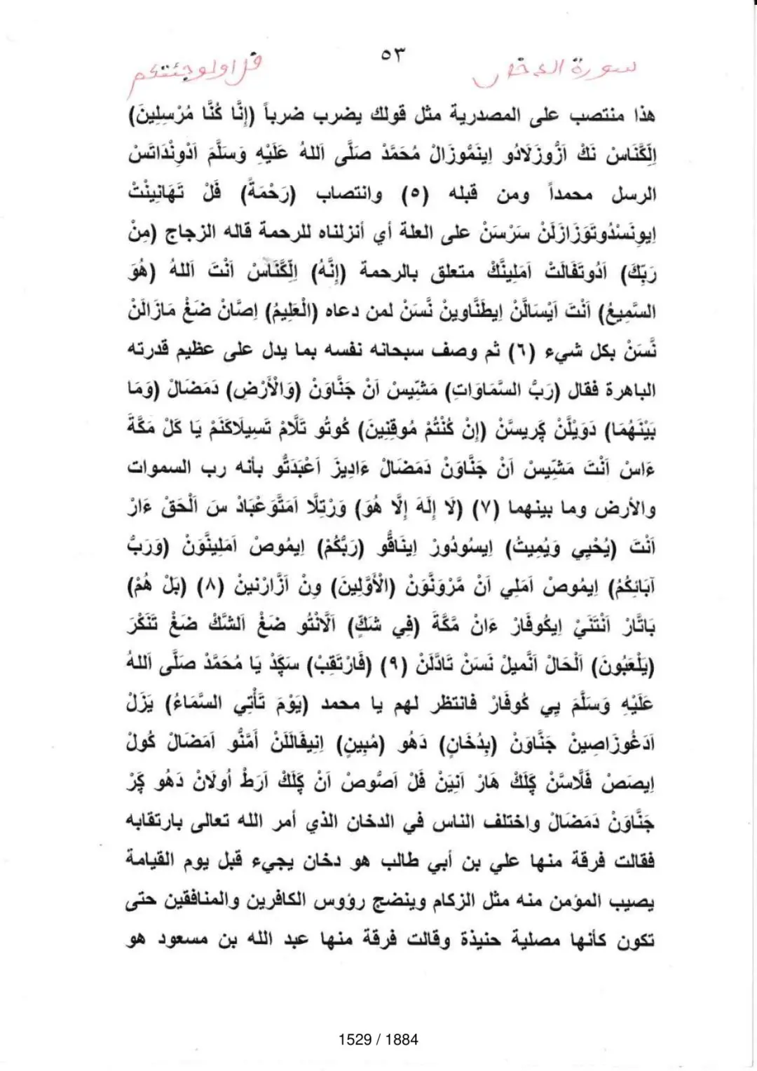 Page 1531 du tafsir en tamasheq, sourate Ad-Dukhan