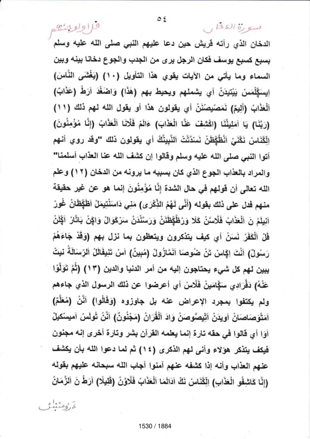 Page 1532 du tafsir en tamasheq, sourate Ad-Dukhan