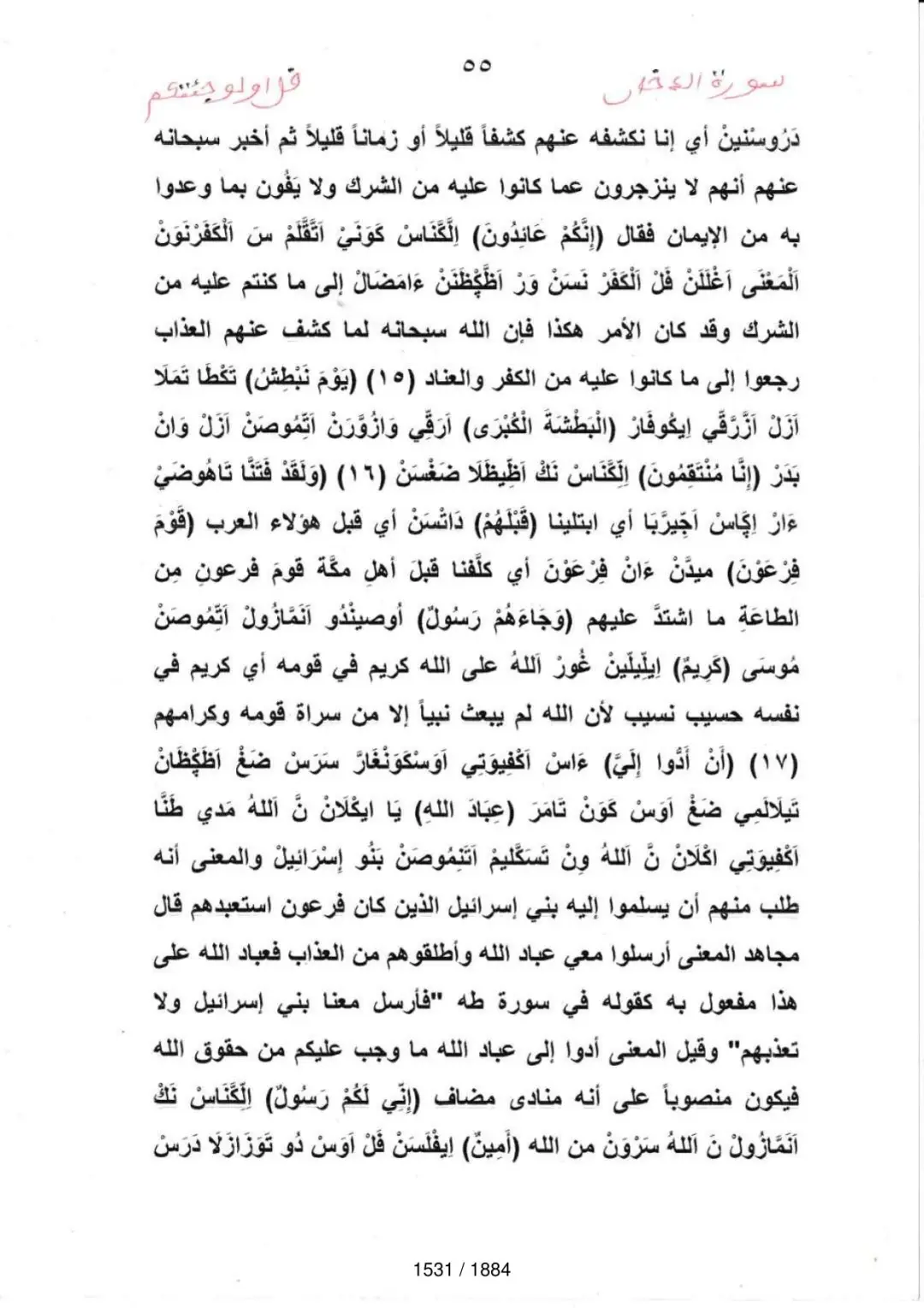 Page 1533 du tafsir en tamasheq, sourate Ad-Dukhan