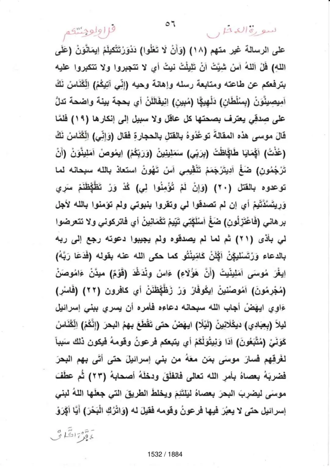 Page 1534 du tafsir en tamasheq, sourate Ad-Dukhan