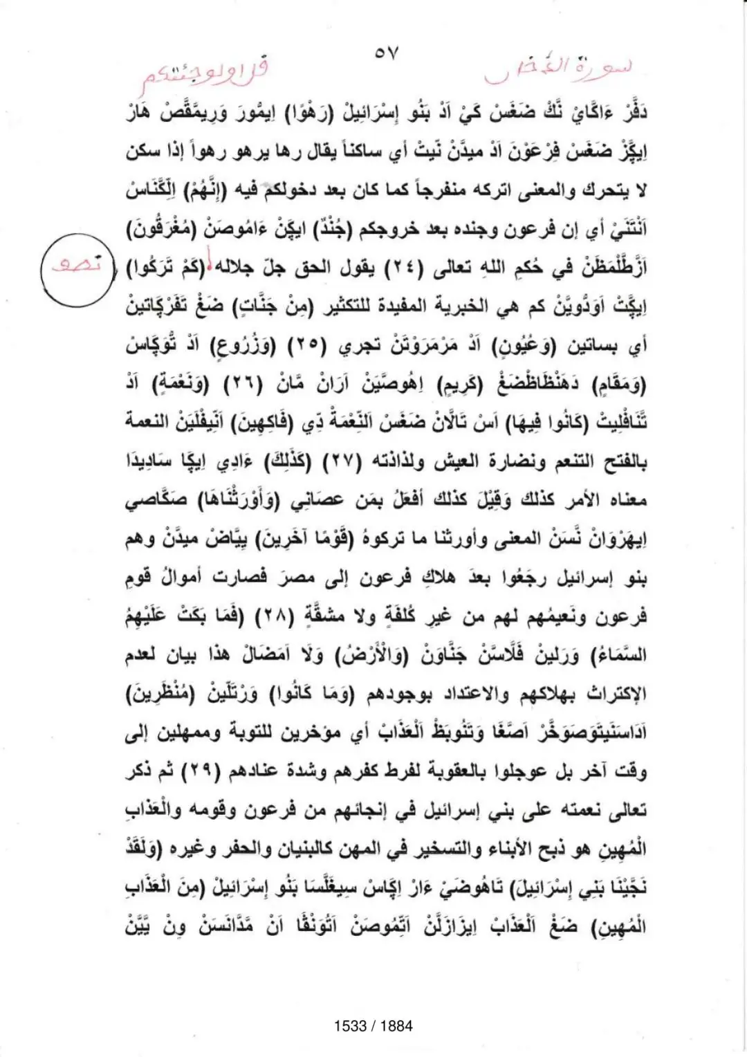 Page 1535 du tafsir en tamasheq, sourate Ad-Dukhan