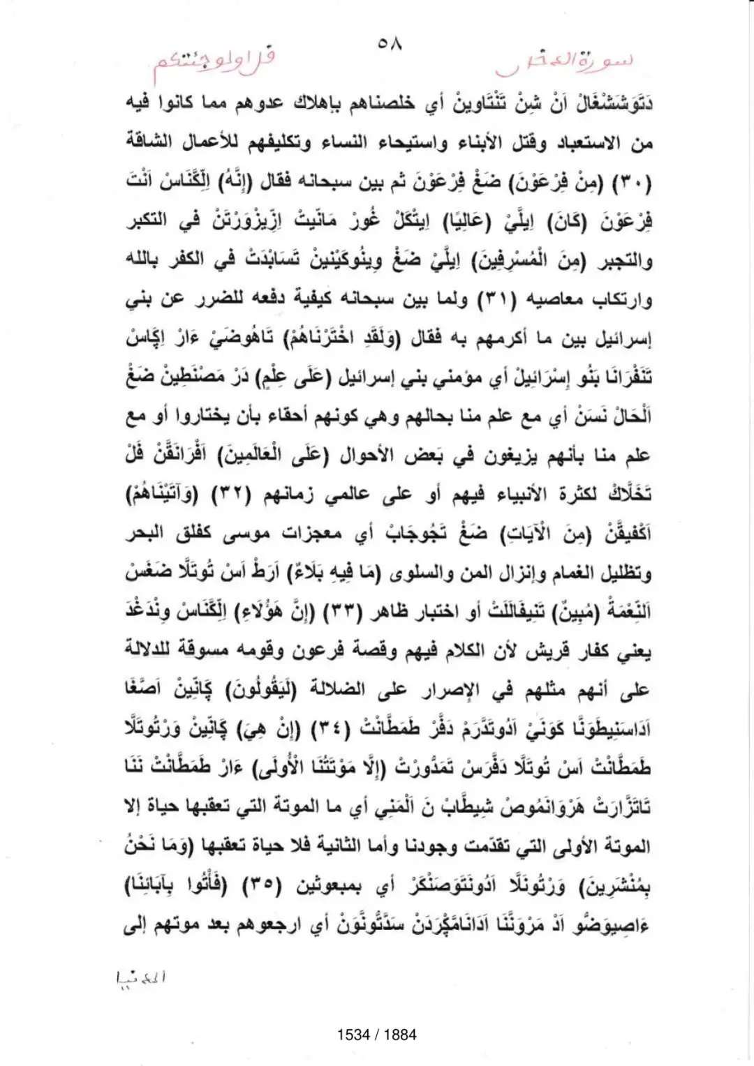 Page 1536 du tafsir en tamasheq, sourate Ad-Dukhan