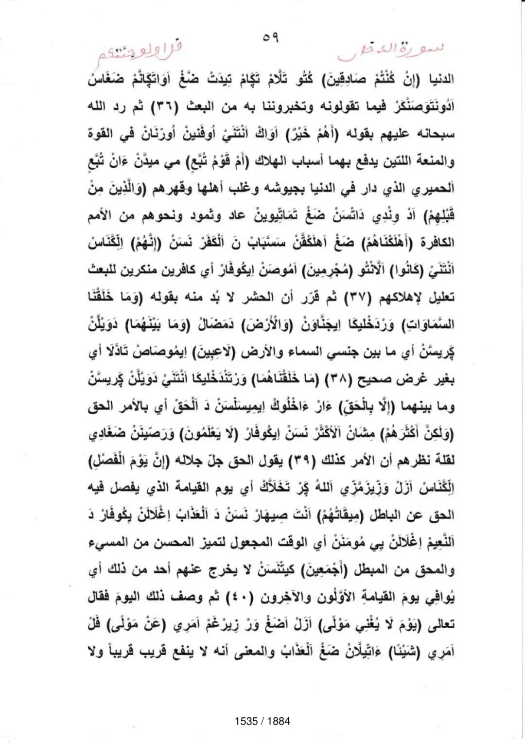 Page 1537 du tafsir en tamasheq, sourate Ad-Dukhan