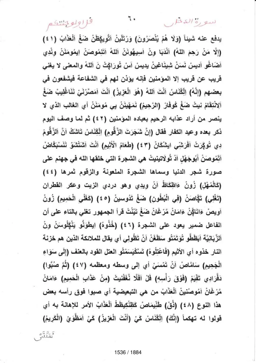 Page 1538 du tafsir en tamasheq, sourate Ad-Dukhan