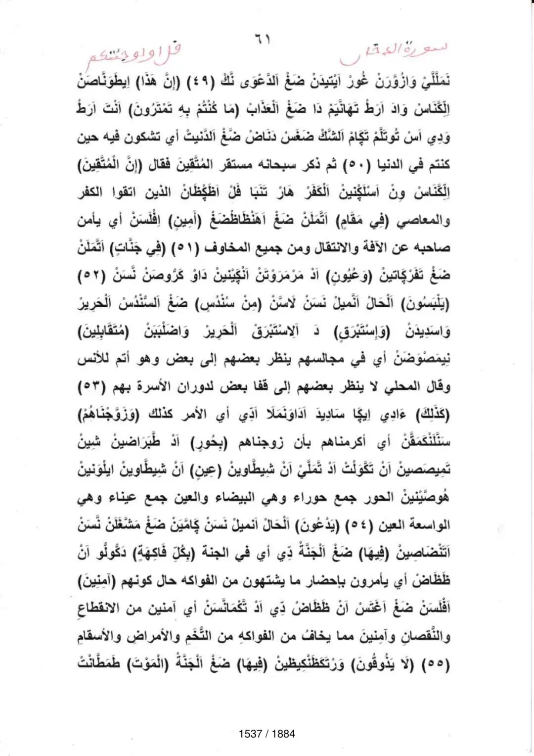 Page 1539 du tafsir en tamasheq, sourate Ad-Dukhan