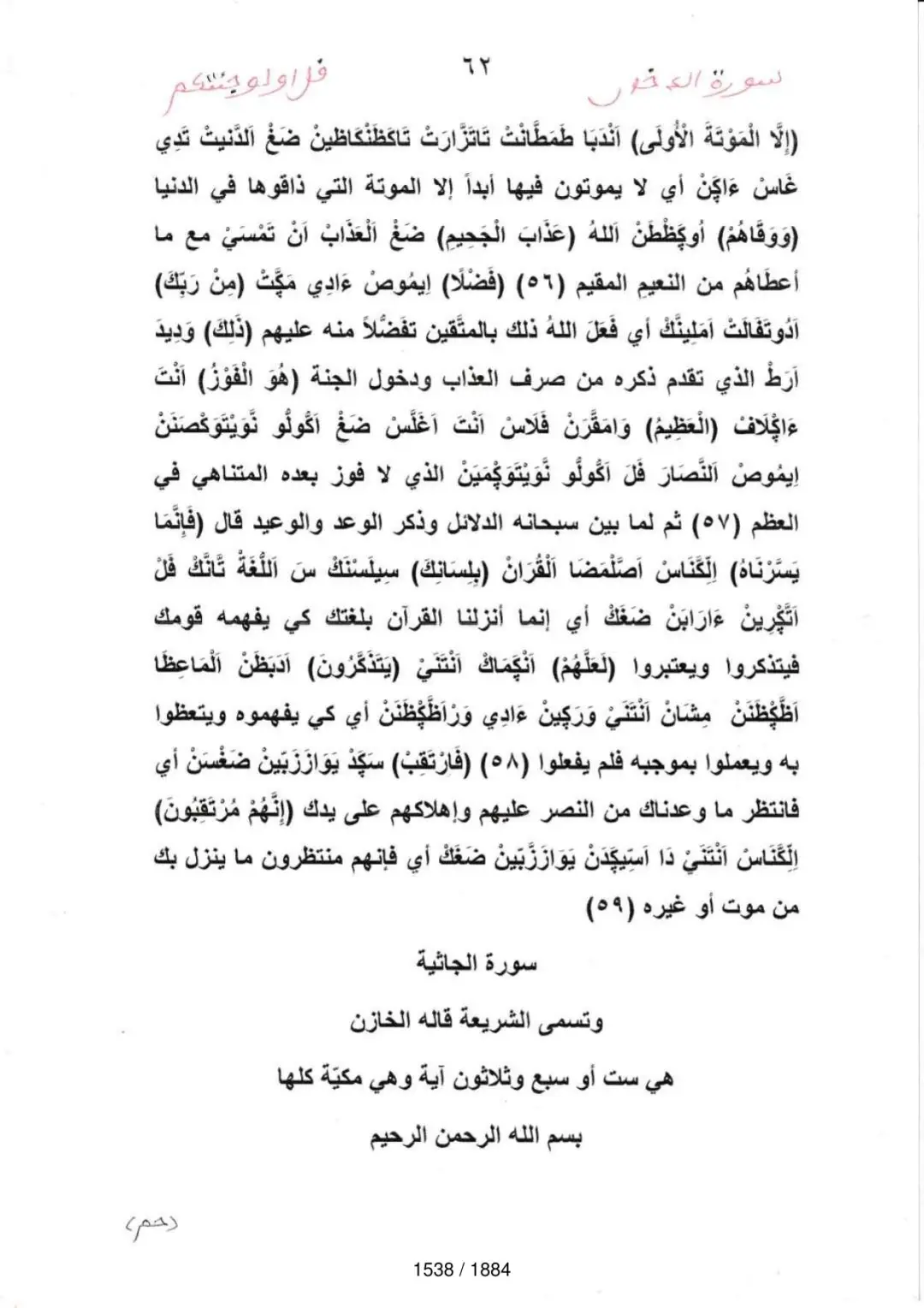 Page 1540 du tafsir en tamasheq, sourate Al-Jathiya