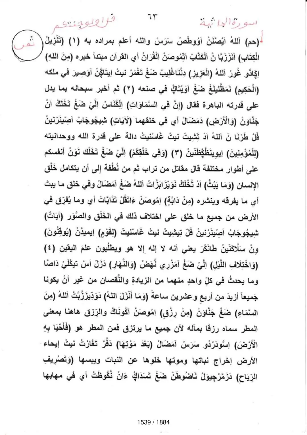 Page 1541 du tafsir en tamasheq, sourate Al-Jathiya