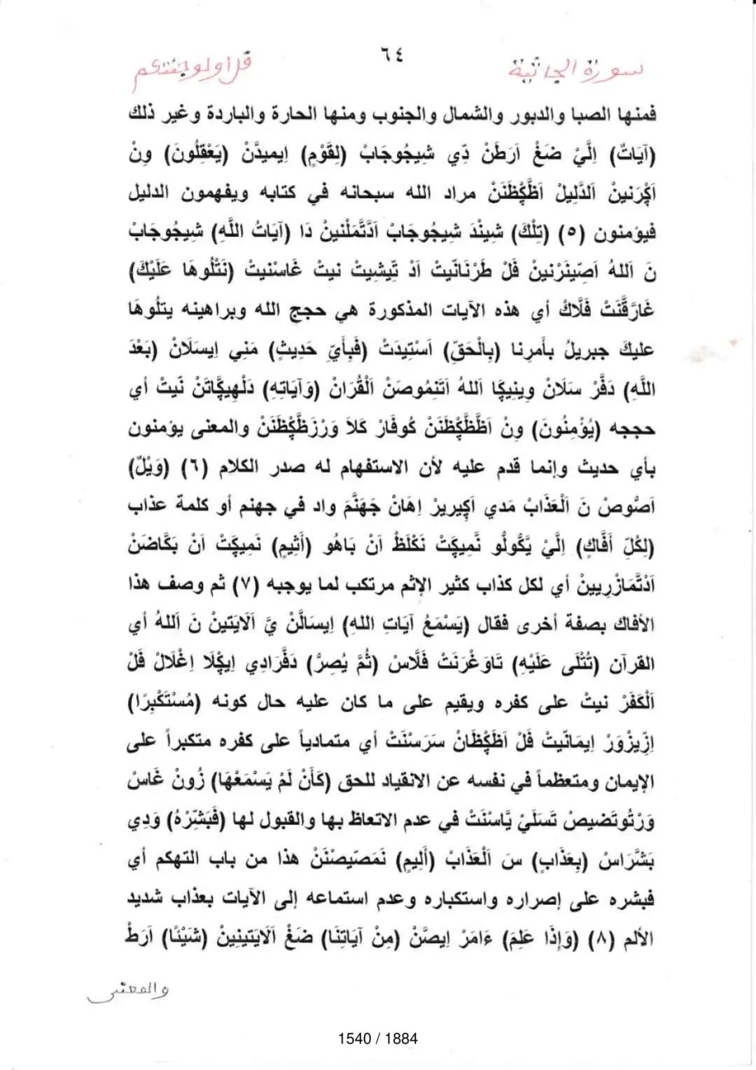 Page 1542 du tafsir en tamasheq, sourate Al-Jathiya