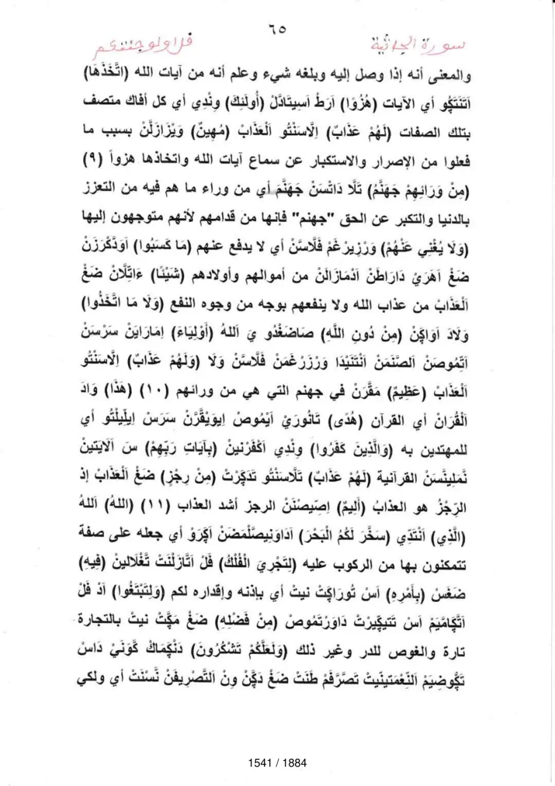 Page 1543 du tafsir en tamasheq, sourate Al-Jathiya