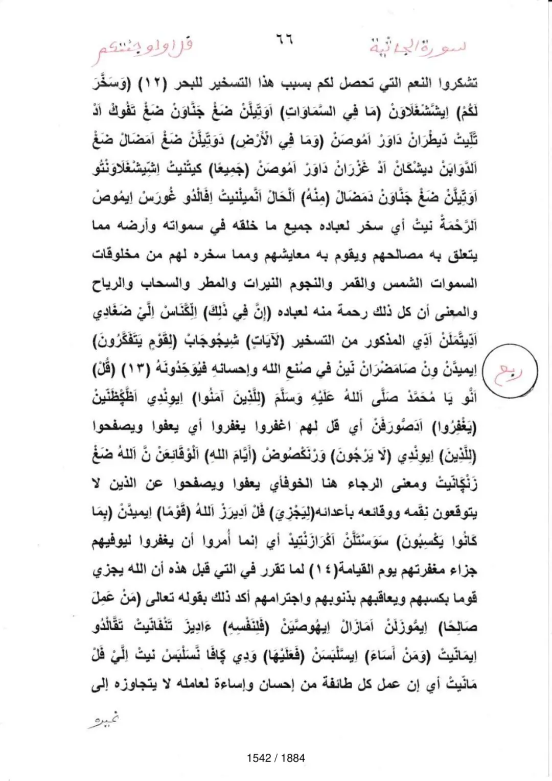 Page 1544 du tafsir en tamasheq, sourate Al-Jathiya