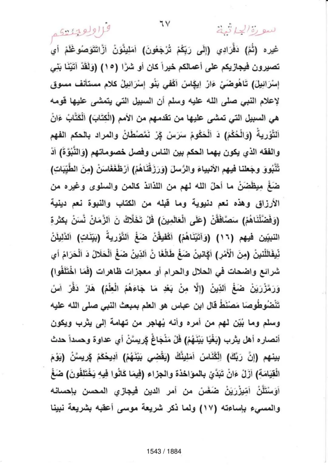 Page 1545 du tafsir en tamasheq, sourate Al-Jathiya