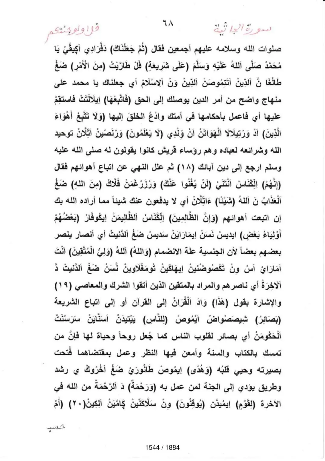 Page 1546 du tafsir en tamasheq, sourate Al-Jathiya