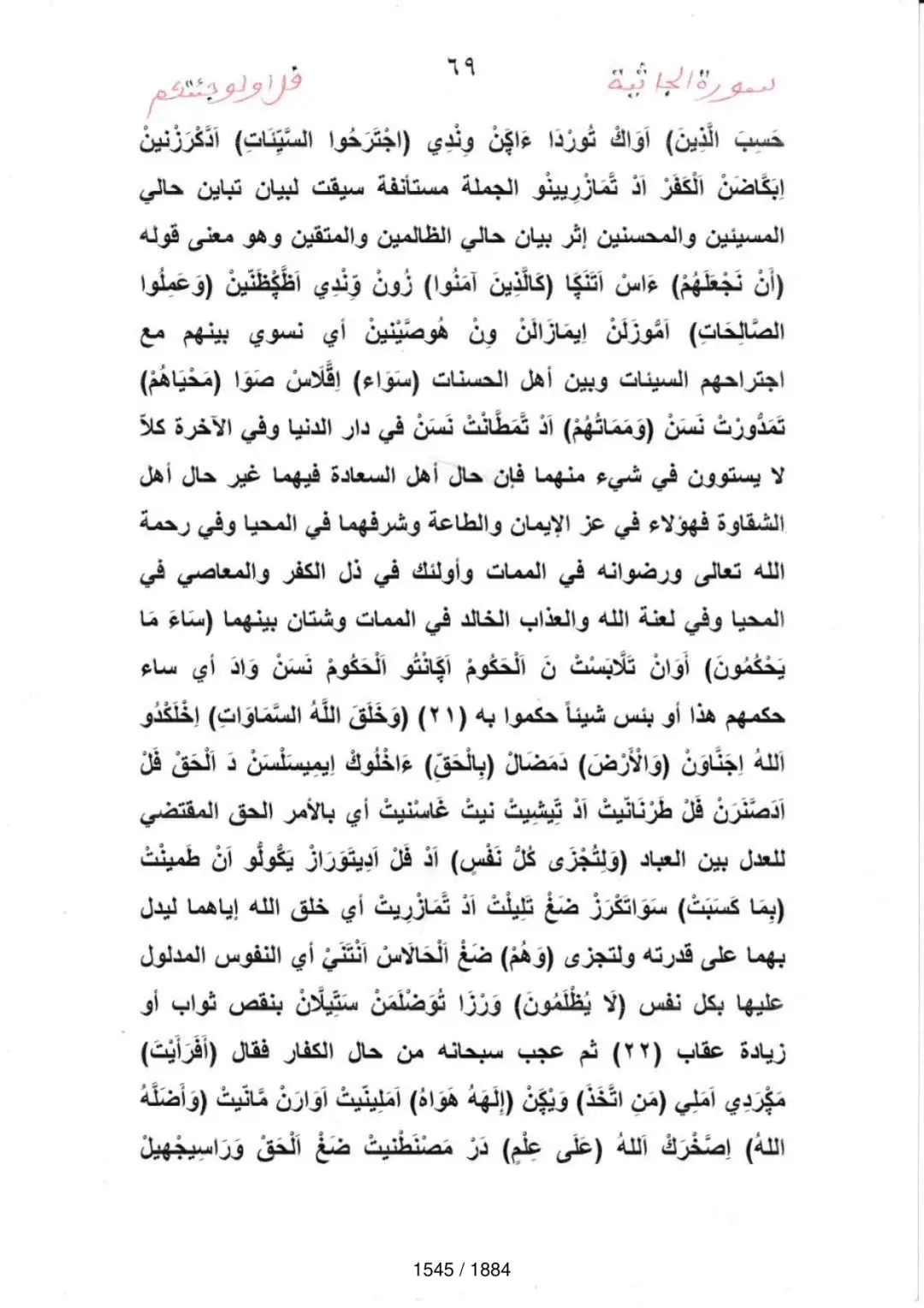 Page 1547 du tafsir en tamasheq, sourate Al-Jathiya