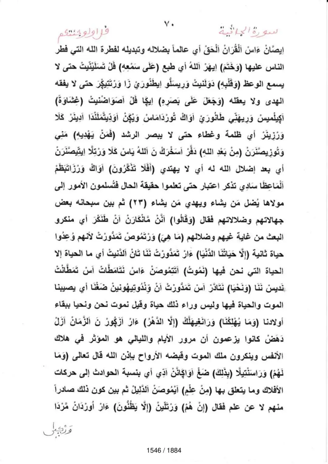 Page 1548 du tafsir en tamasheq, sourate Al-Jathiya