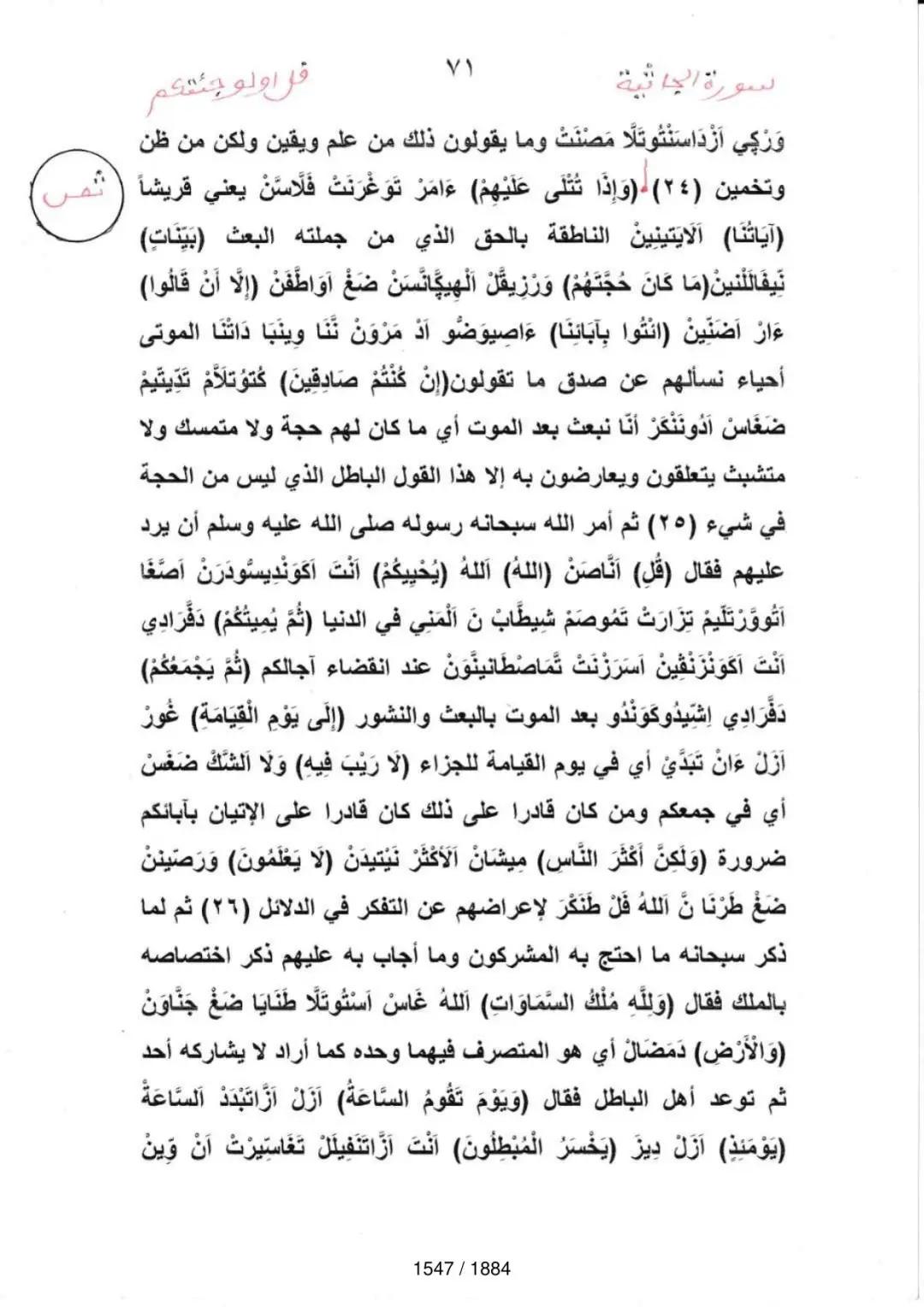 Page 1549 du tafsir en tamasheq, sourate Al-Jathiya