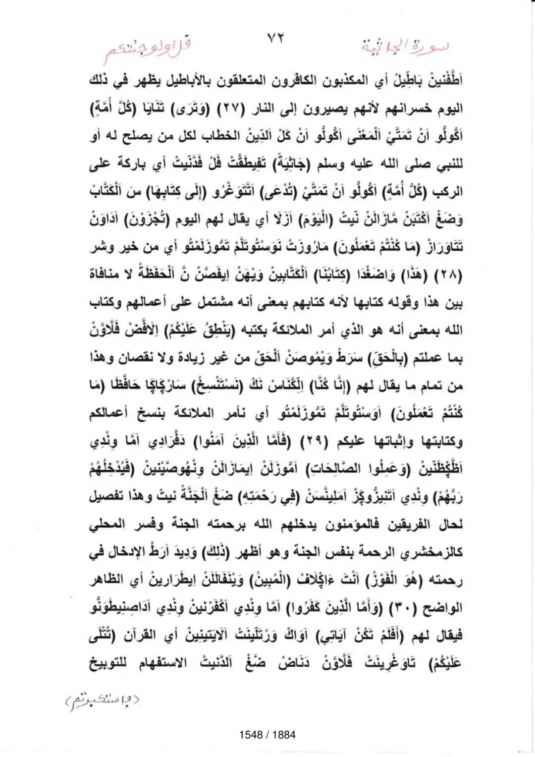 Page 1550 du tafsir en tamasheq, sourate Al-Jathiya