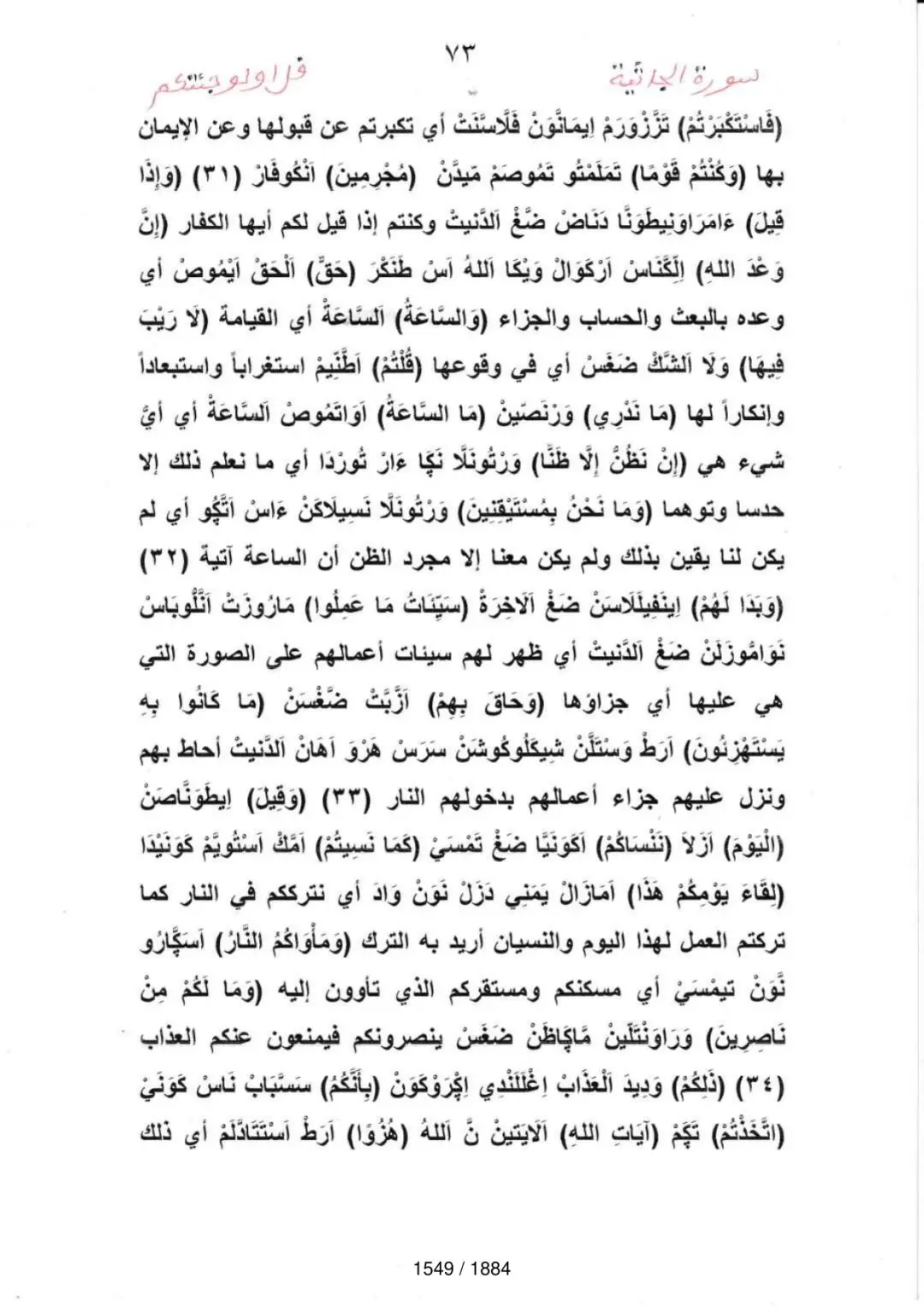 Page 1551 du tafsir en tamasheq, sourate Al-Jathiya