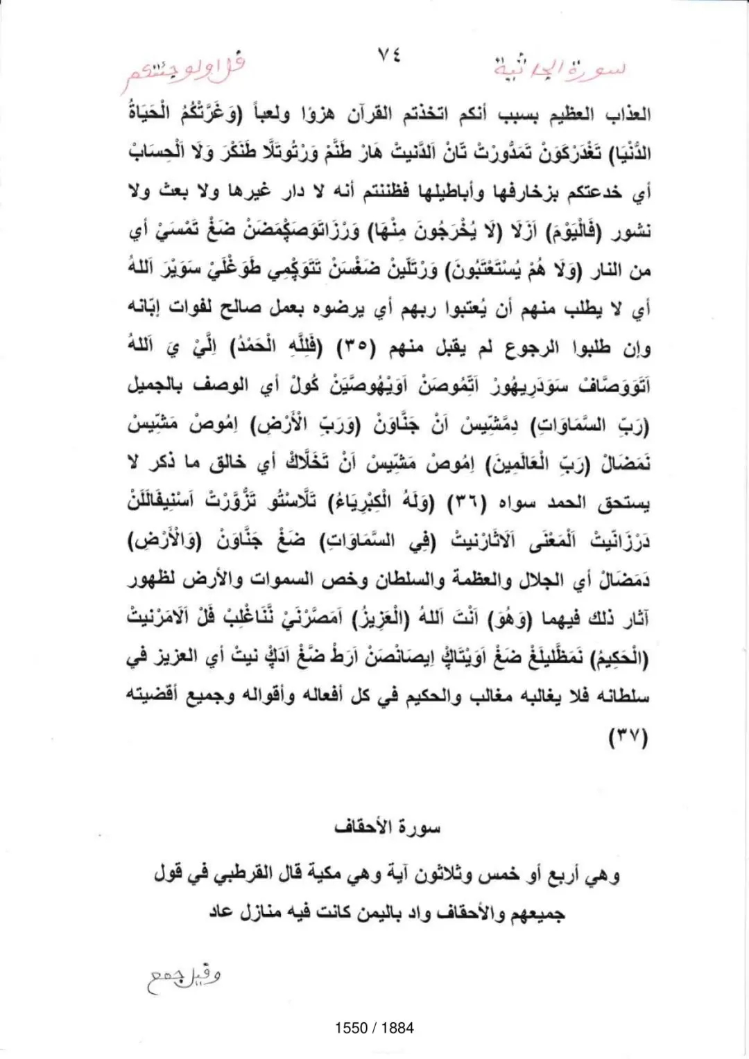 Page 1552 du tafsir en tamasheq, sourate Al-Ahqaf
