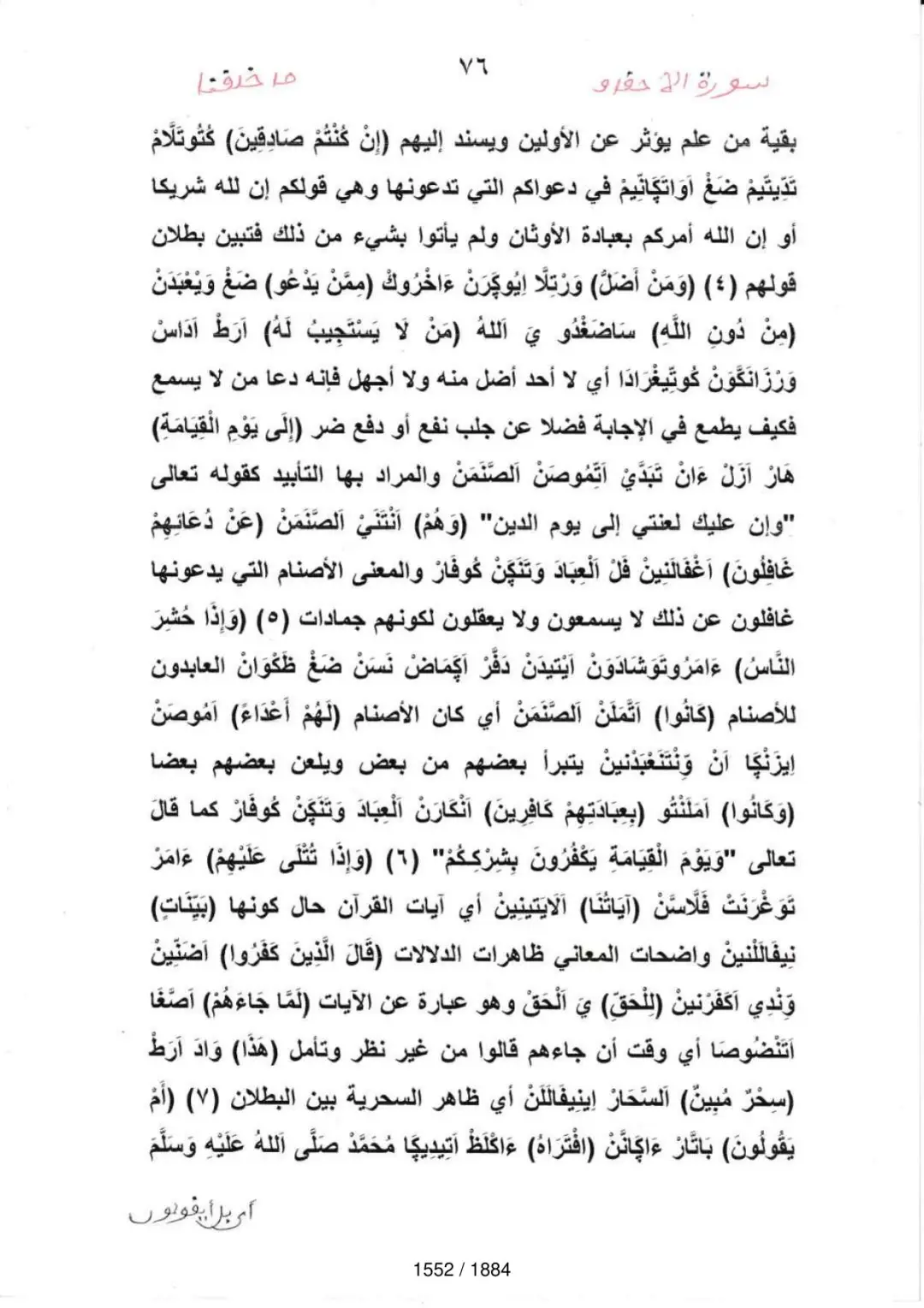 Page 1554 du tafsir en tamasheq, sourate Al-Ahqaf