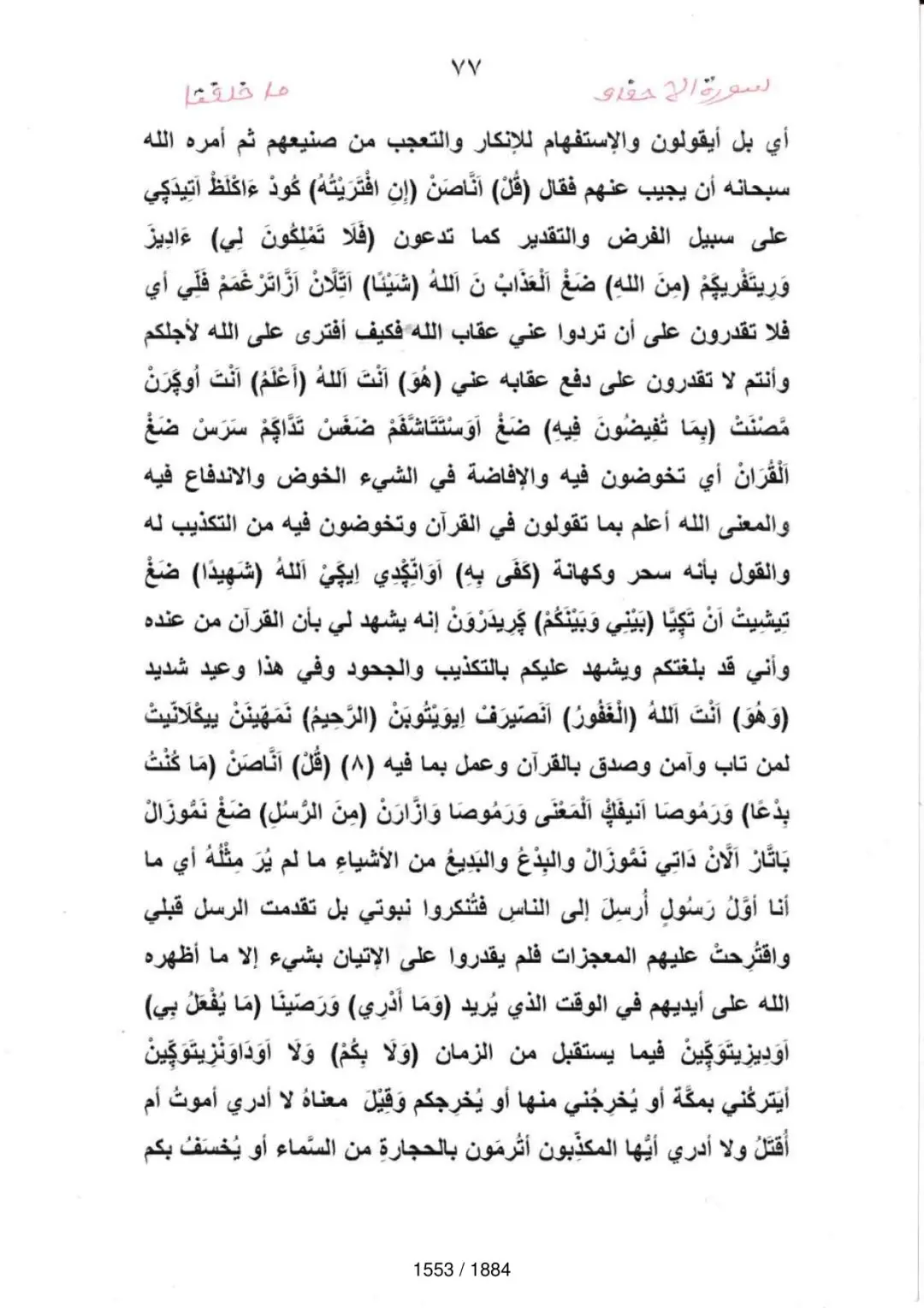 Page 1555 du tafsir en tamasheq, sourate Al-Ahqaf