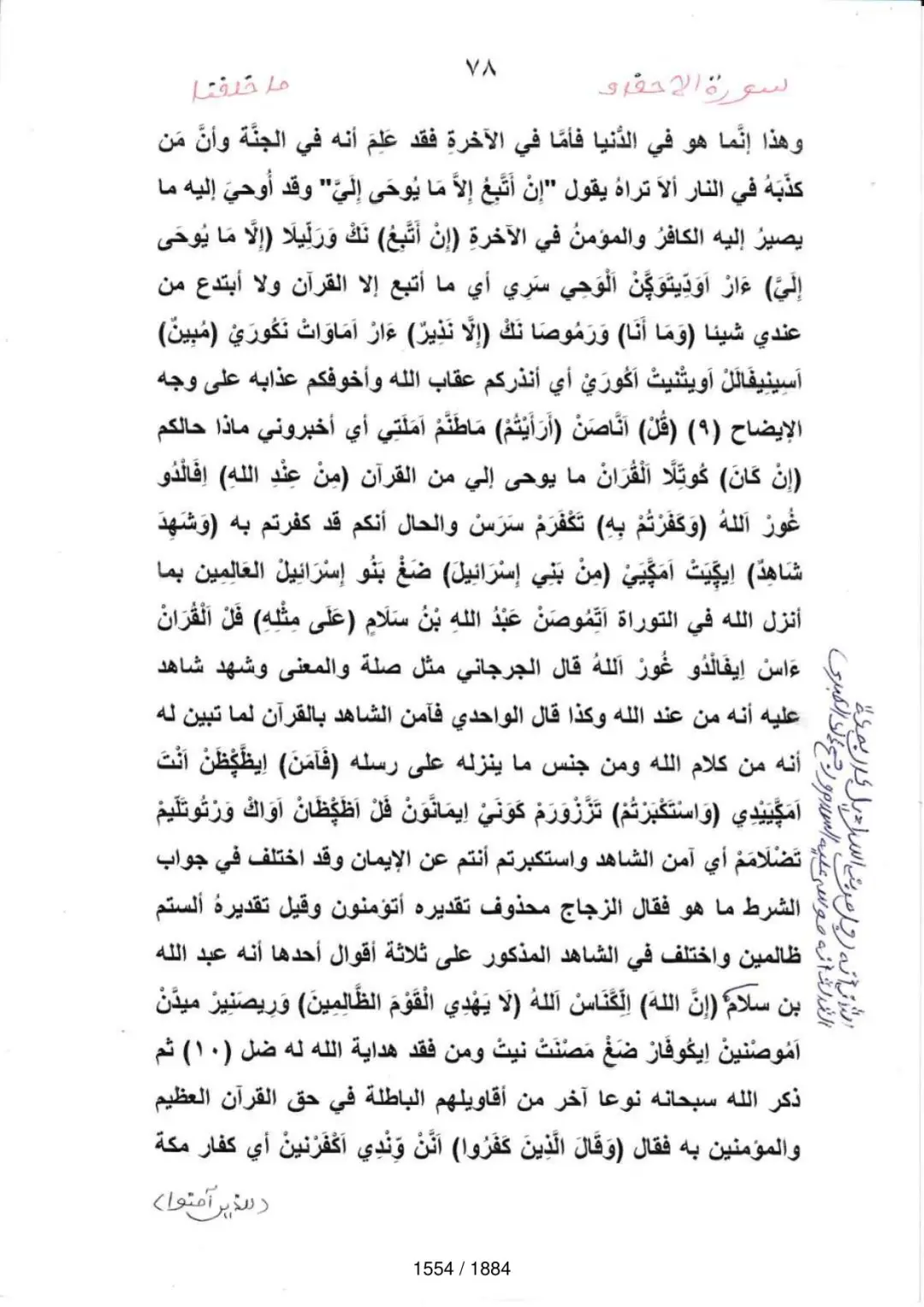 Page 1556 du tafsir en tamasheq, sourate Al-Ahqaf