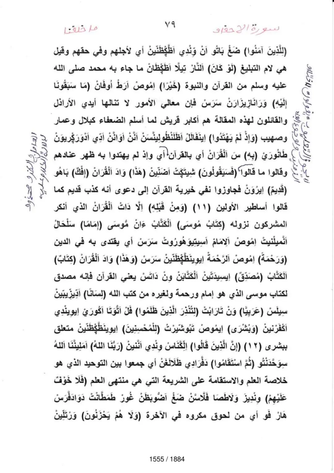 Page 1557 du tafsir en tamasheq, sourate Al-Ahqaf