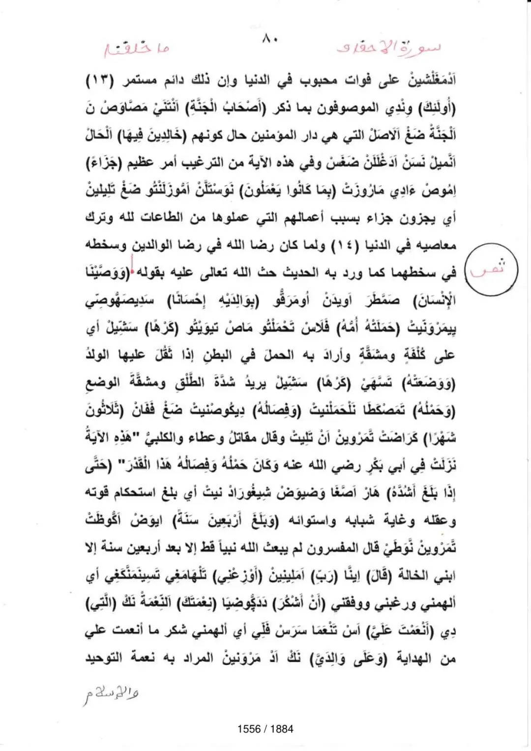 Page 1558 du tafsir en tamasheq, sourate Al-Ahqaf