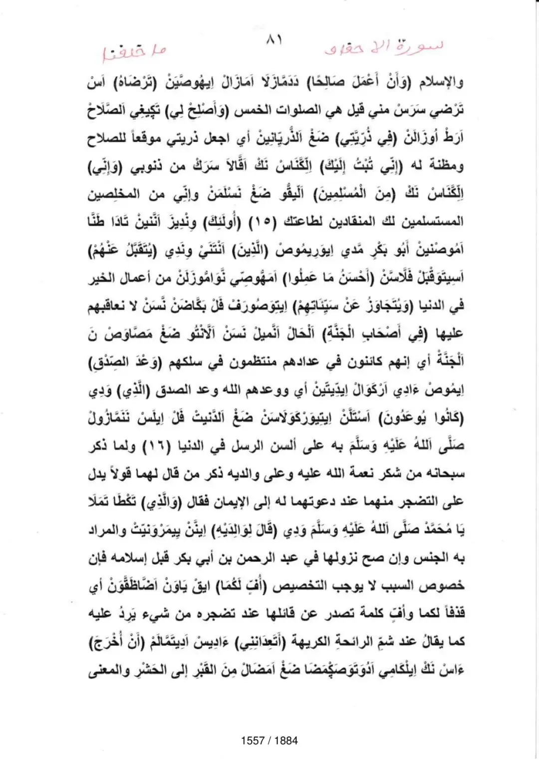 Page 1559 du tafsir en tamasheq, sourate Al-Ahqaf