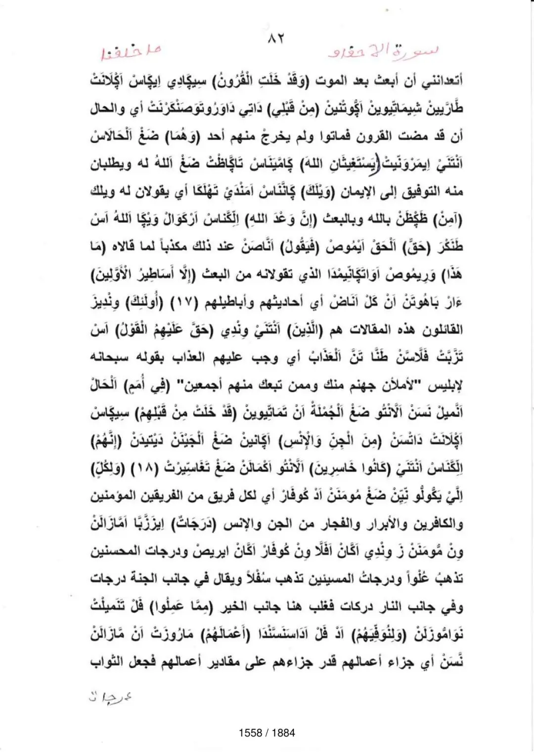 Page 1560 du tafsir en tamasheq, sourate Al-Ahqaf