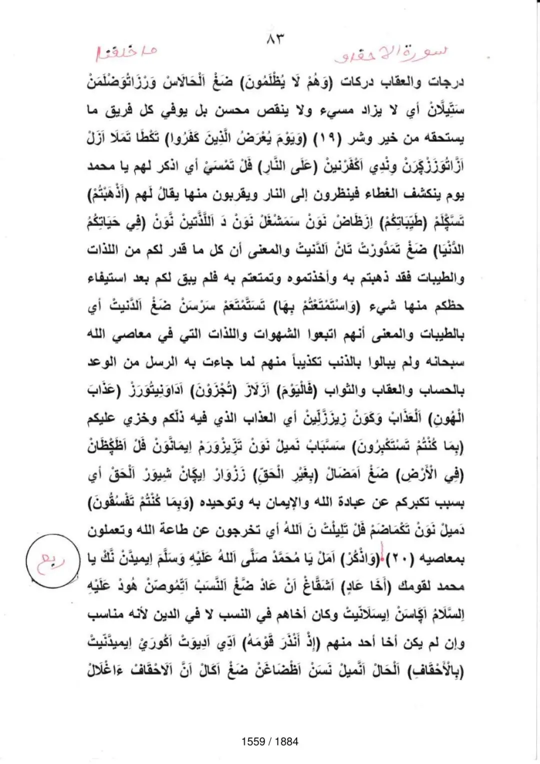 Page 1561 du tafsir en tamasheq, sourate Al-Ahqaf