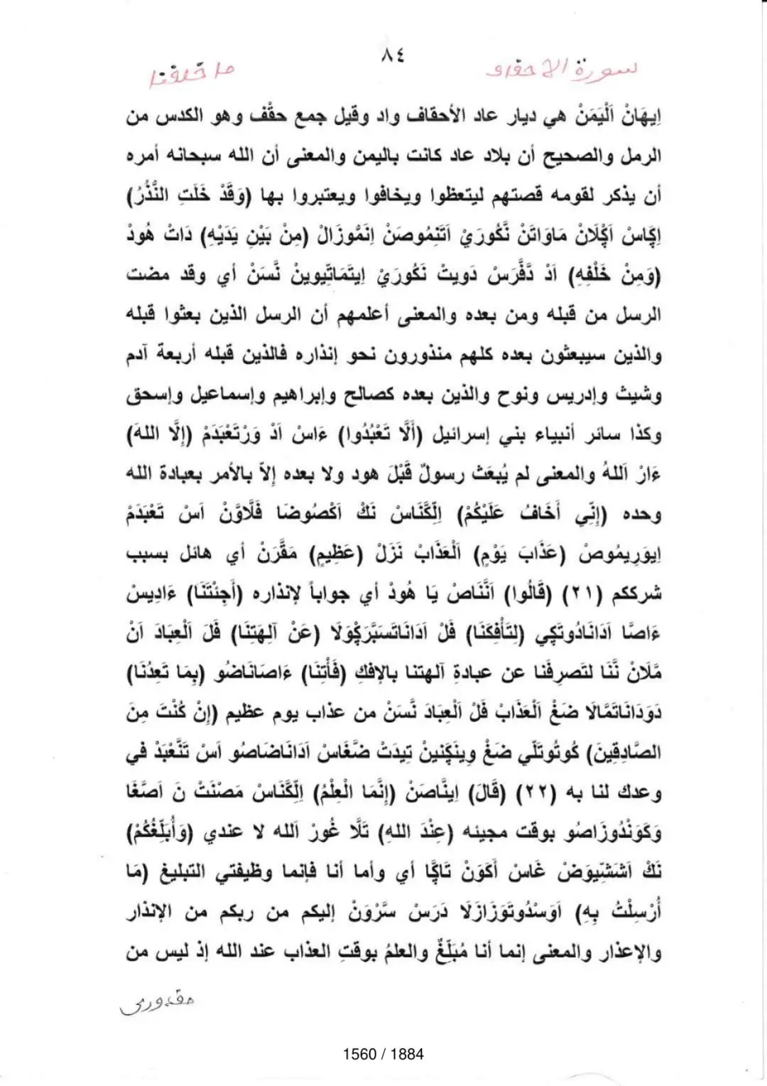 Page 1562 du tafsir en tamasheq, sourate Al-Ahqaf
