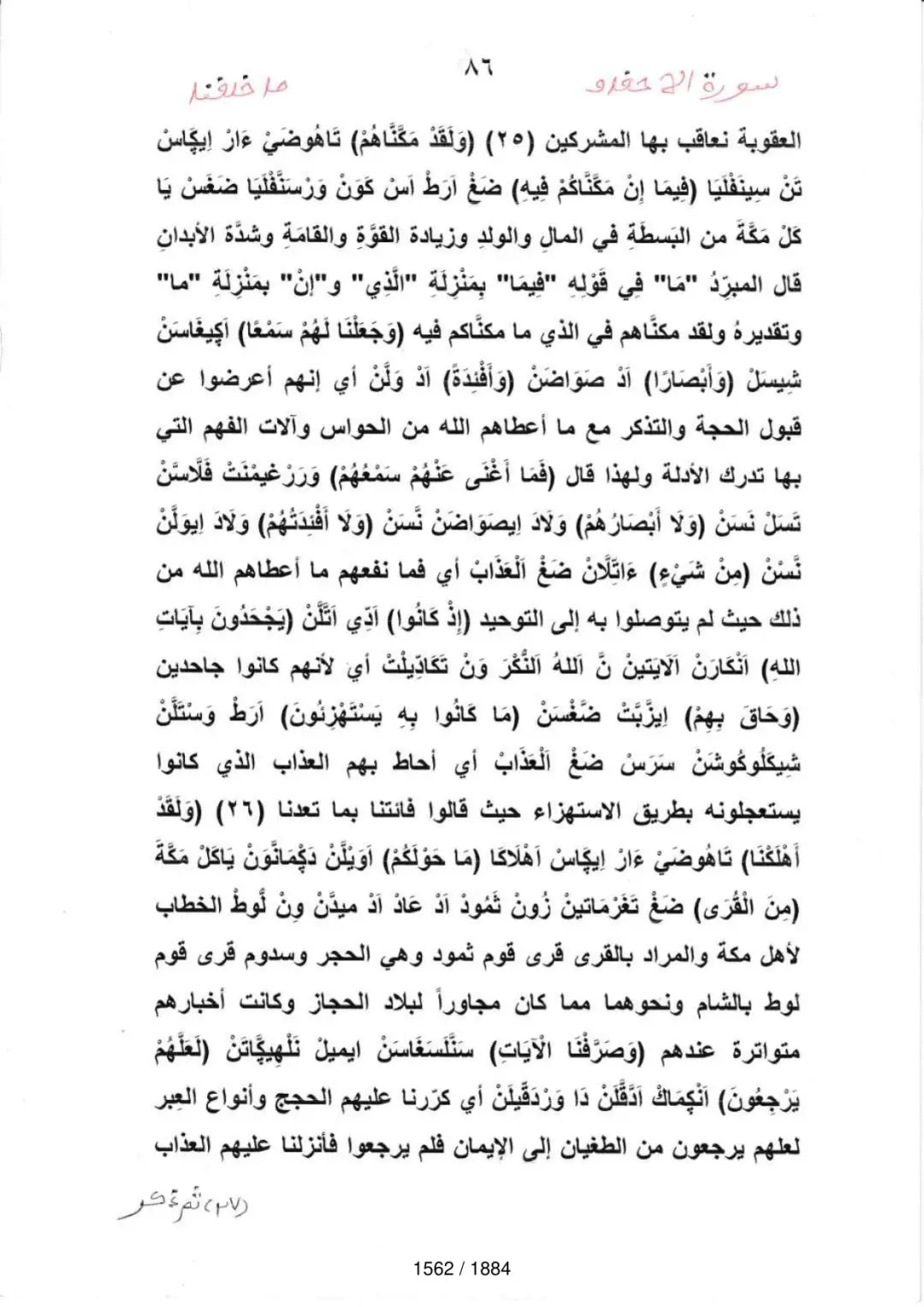 Page 1564 du tafsir en tamasheq, sourate Al-Ahqaf