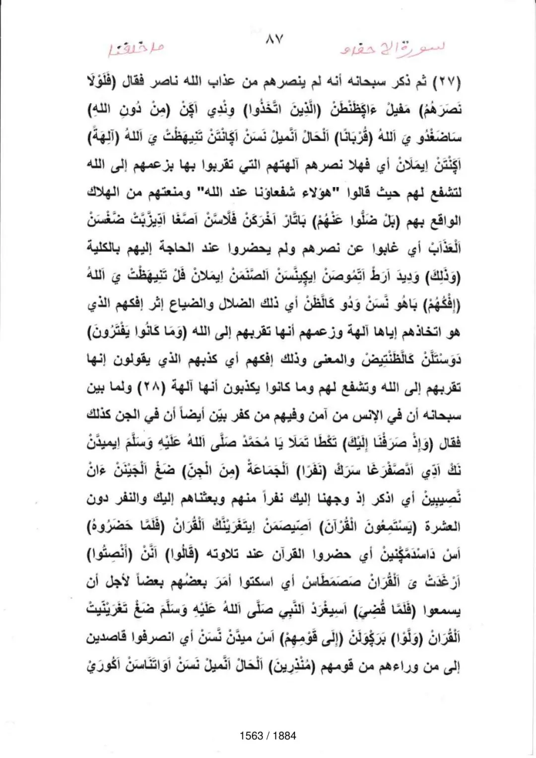 Page 1565 du tafsir en tamasheq, sourate Al-Ahqaf