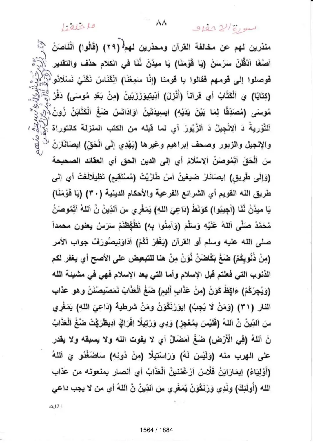 Page 1566 du tafsir en tamasheq, sourate Al-Ahqaf