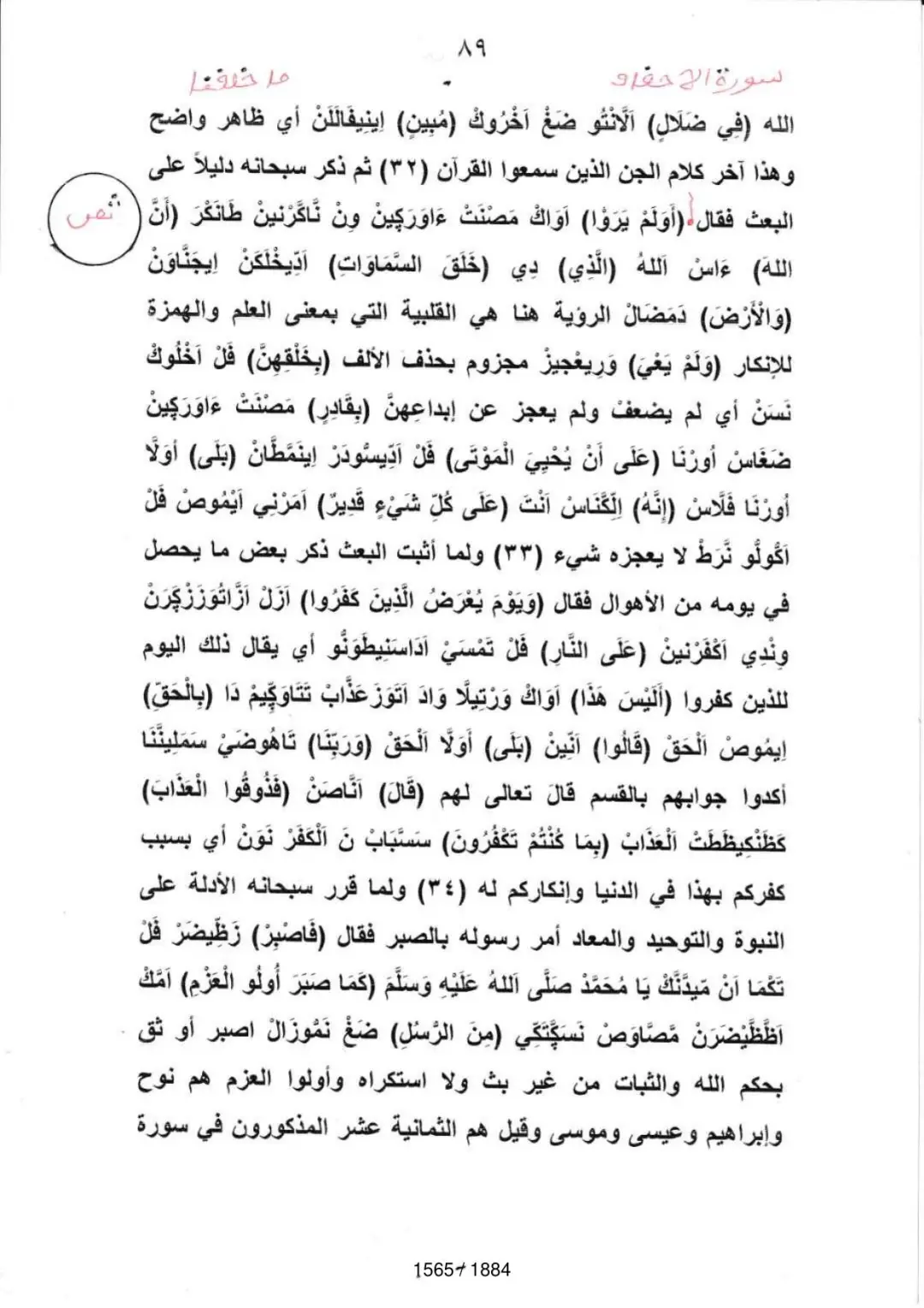 Page 1567 du tafsir en tamasheq, sourate Al-Ahqaf