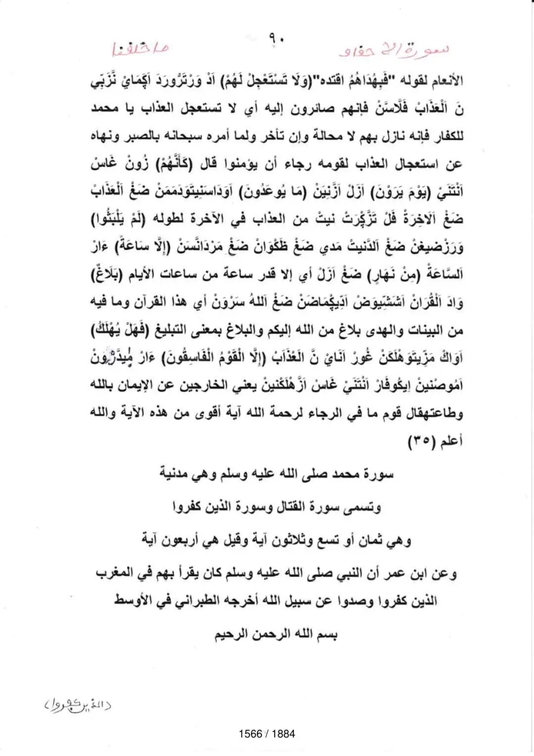 Page 1568 du tafsir en tamasheq, sourate Muhammad