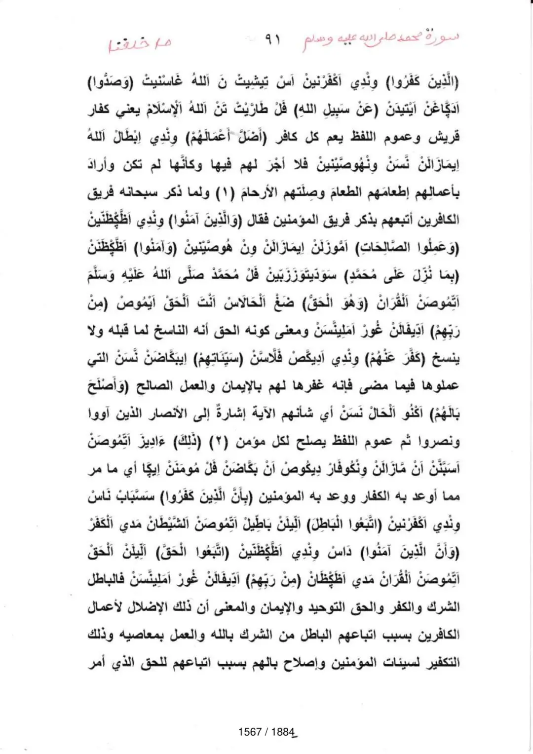 Page 1569 du tafsir en tamasheq, sourate Muhammad