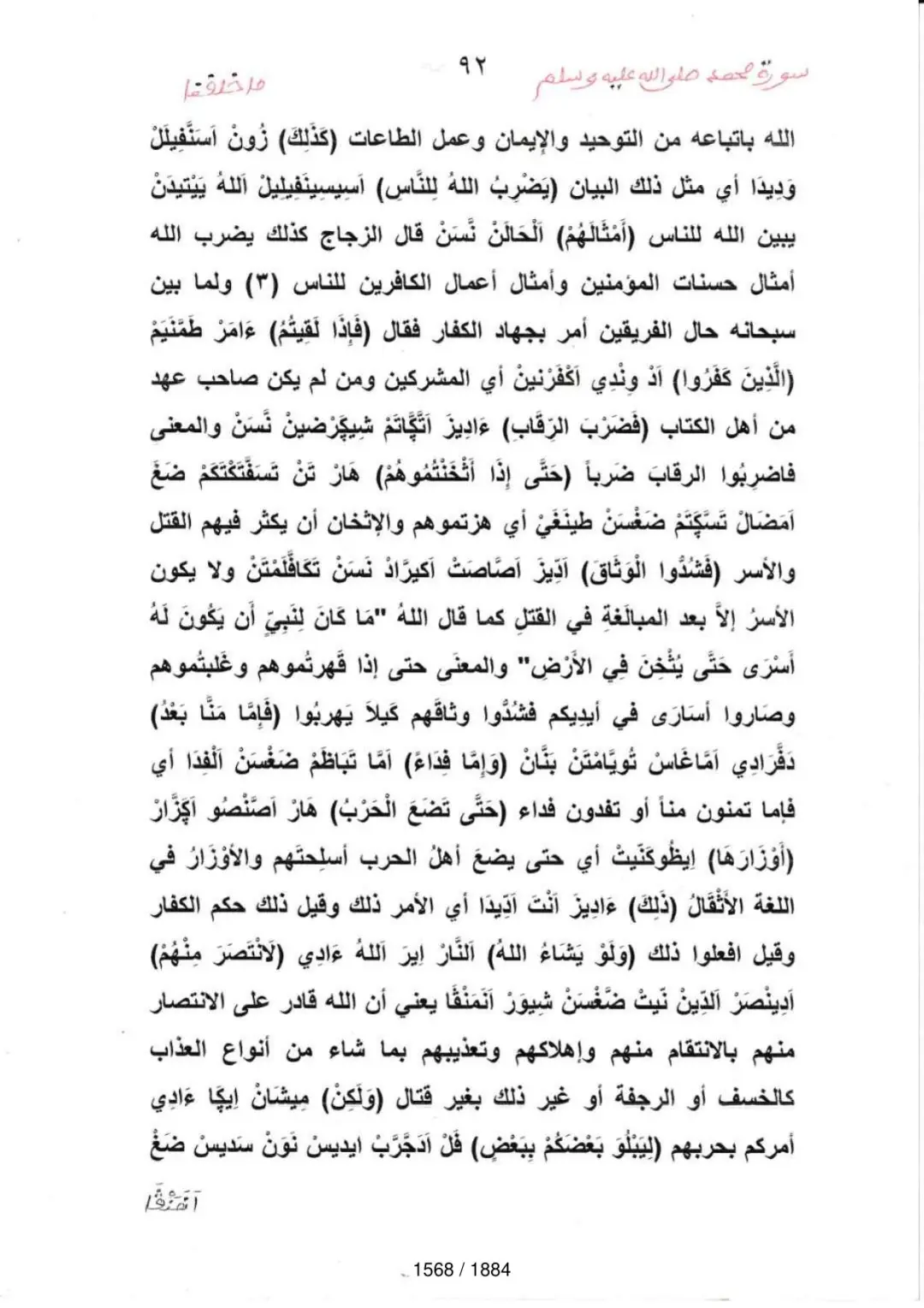 Page 1570 du tafsir en tamasheq, sourate Muhammad