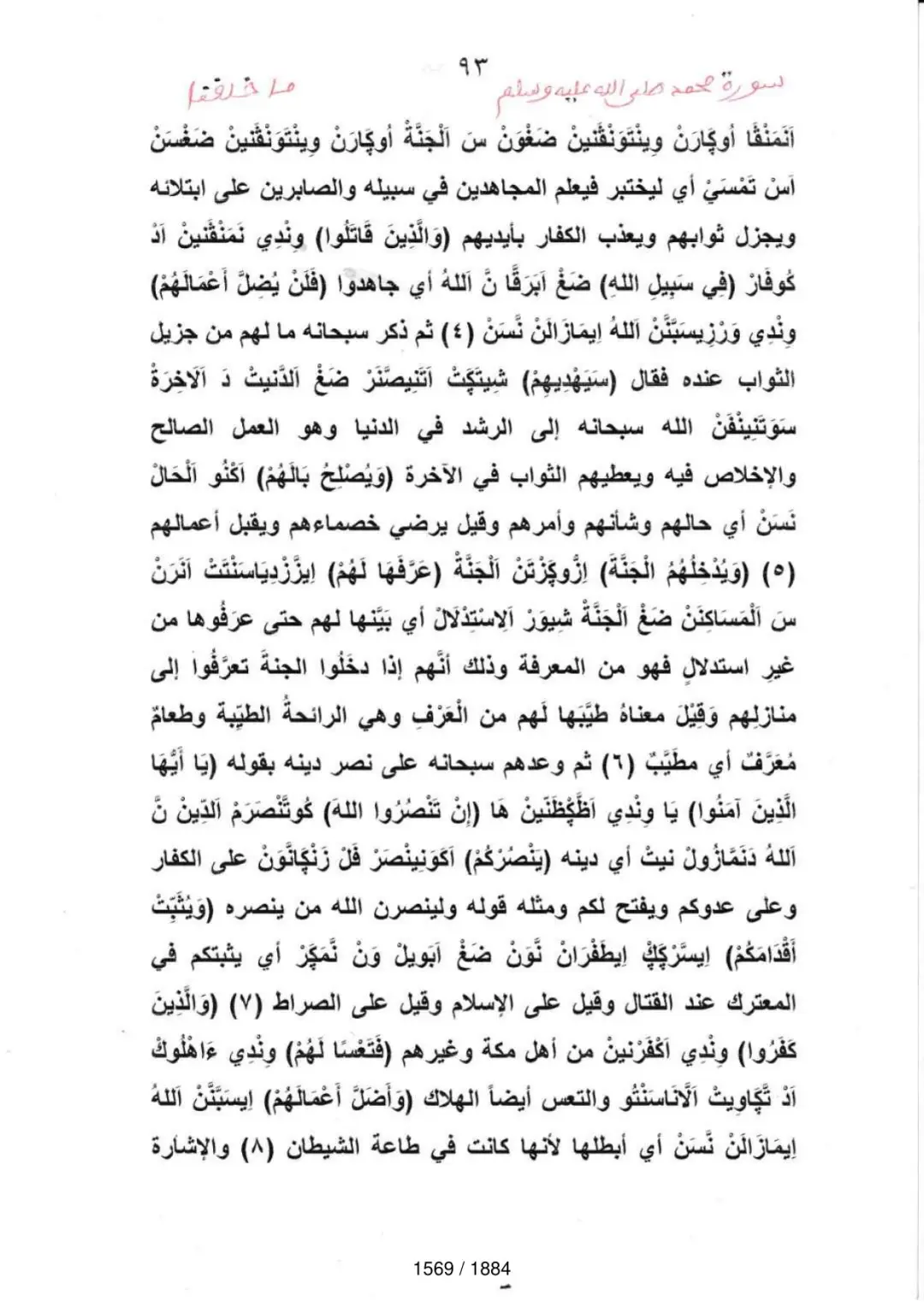 Page 1571 du tafsir en tamasheq, sourate Muhammad