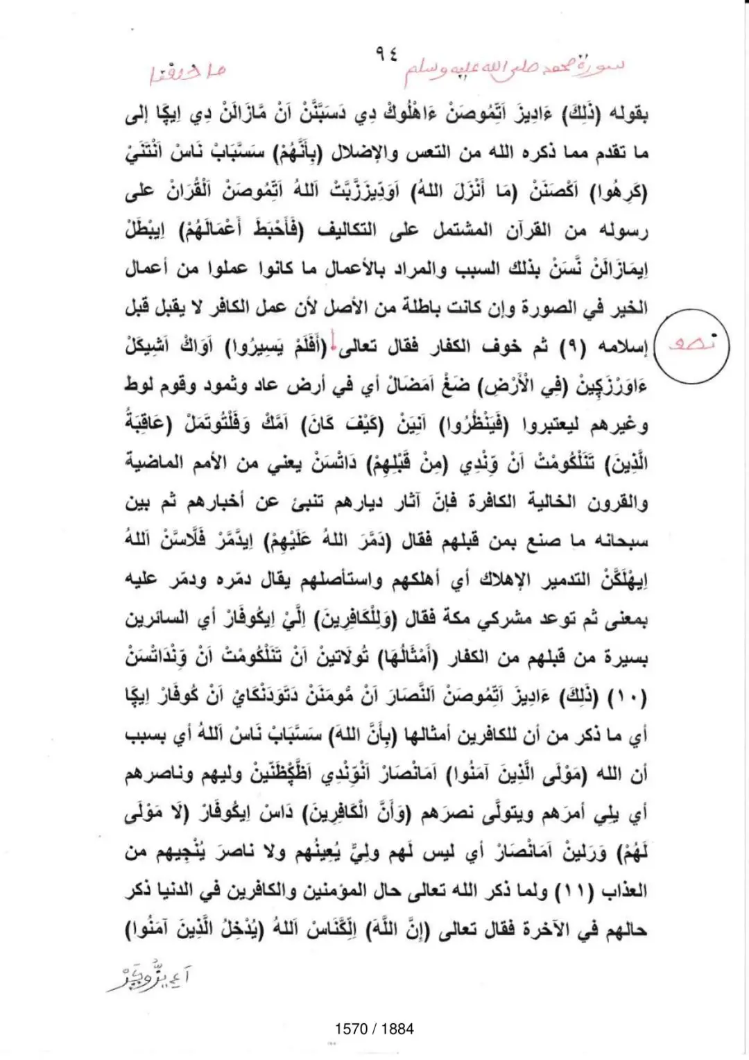 Page 1572 du tafsir en tamasheq, sourate Muhammad