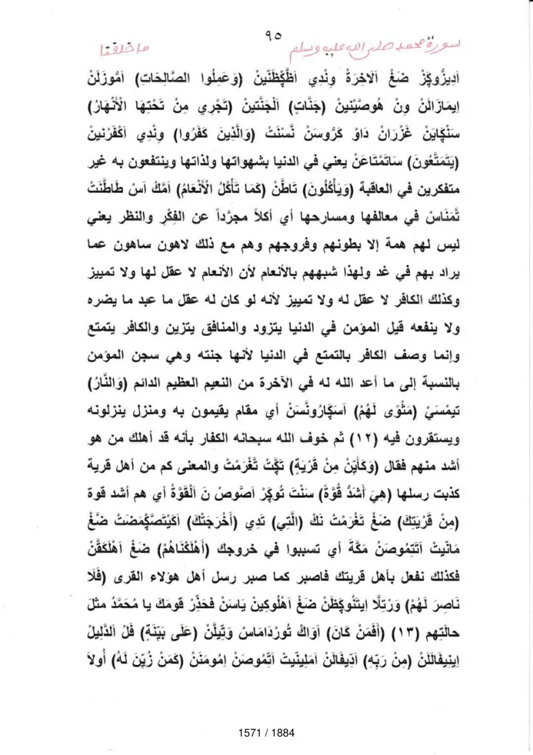 Page 1573 du tafsir en tamasheq, sourate Muhammad