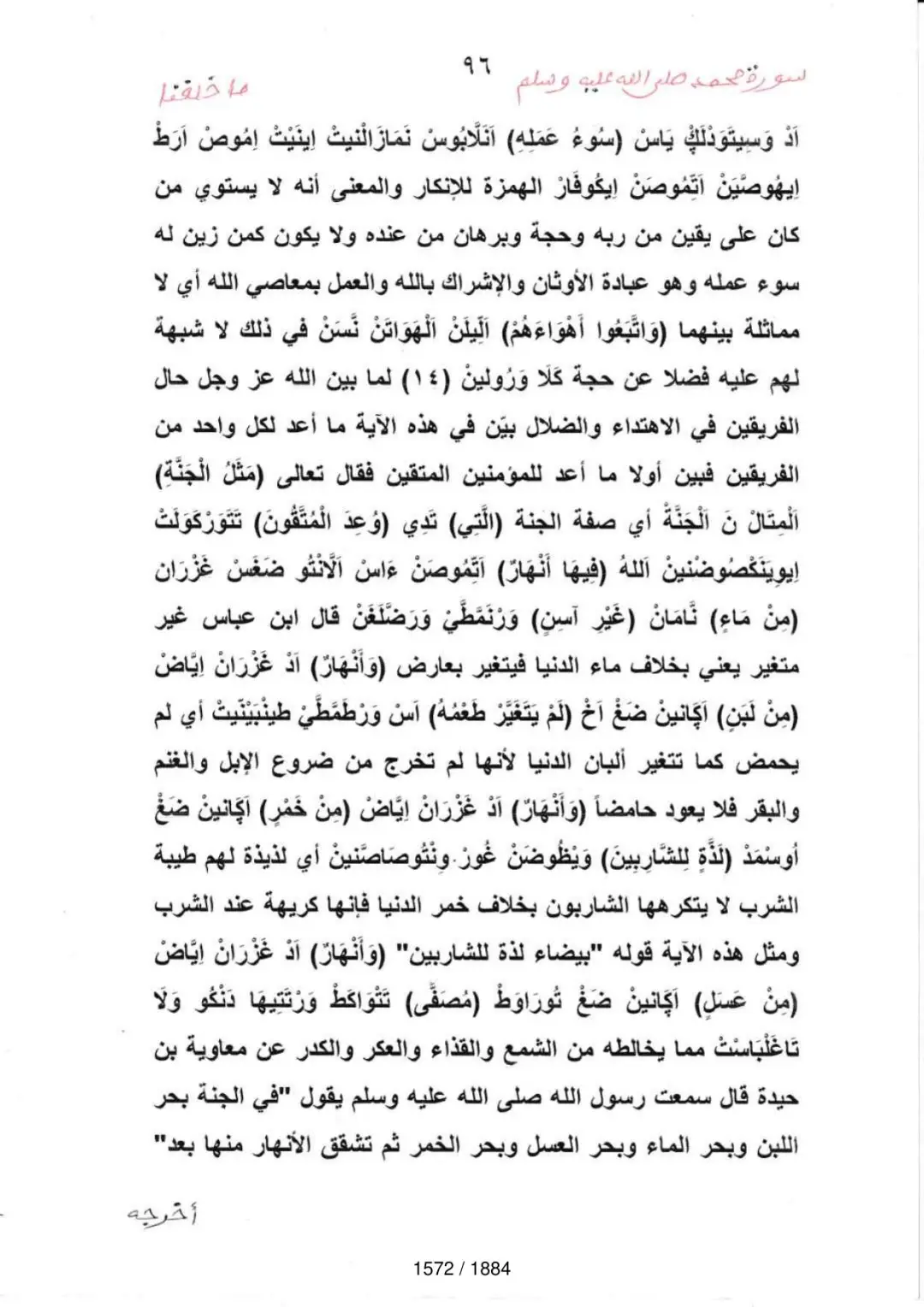 Page 1574 du tafsir en tamasheq, sourate Muhammad