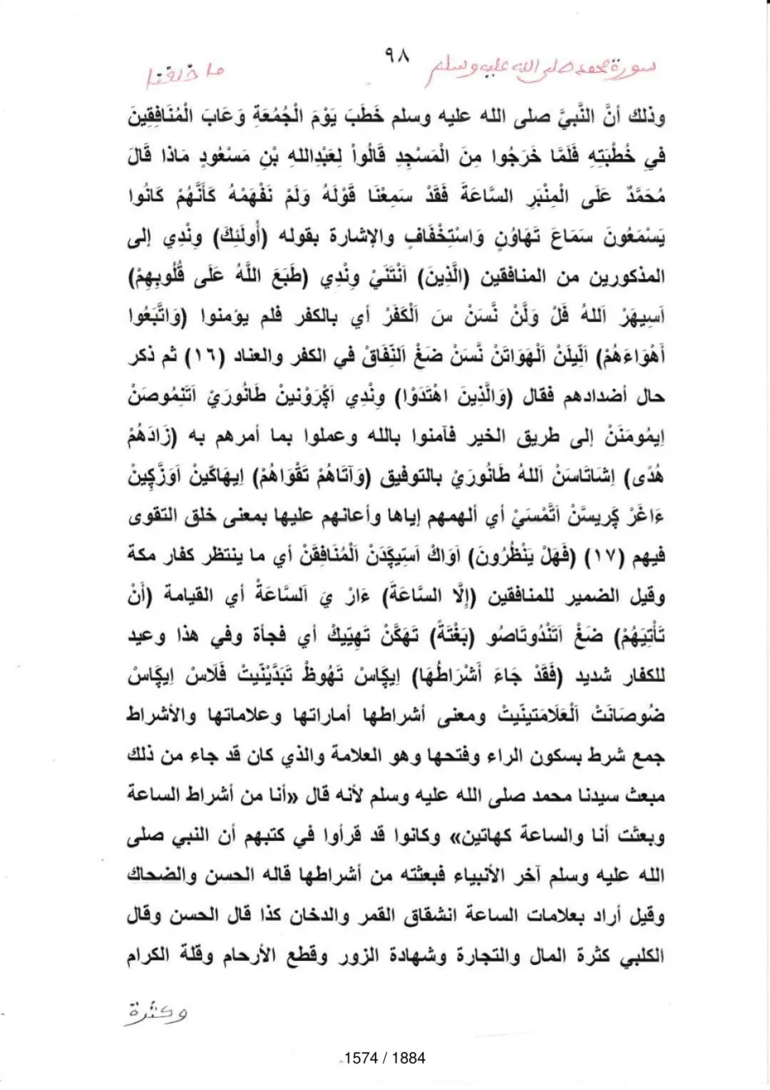 Page 1576 du tafsir en tamasheq, sourate Muhammad
