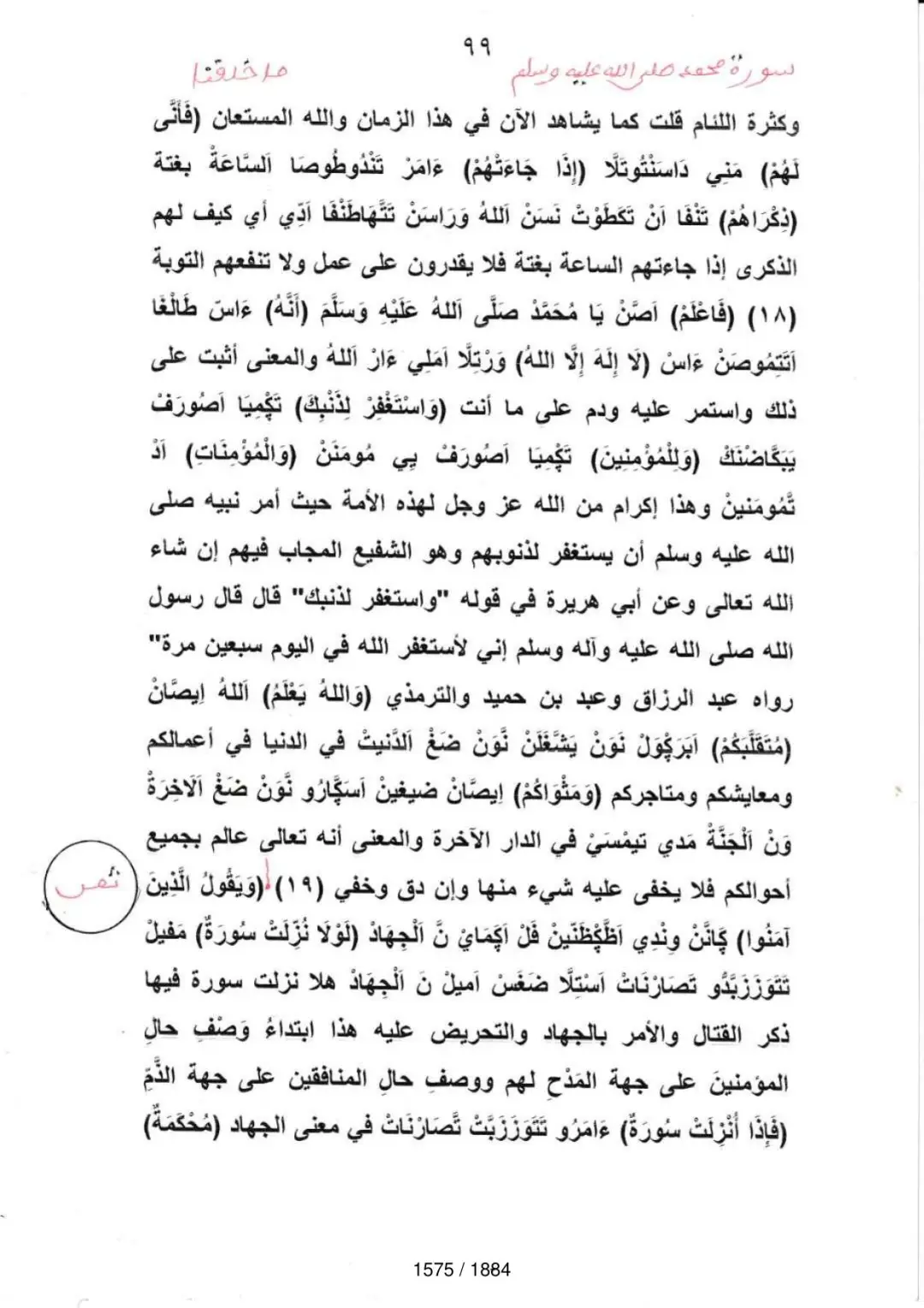 Page 1577 du tafsir en tamasheq, sourate Muhammad