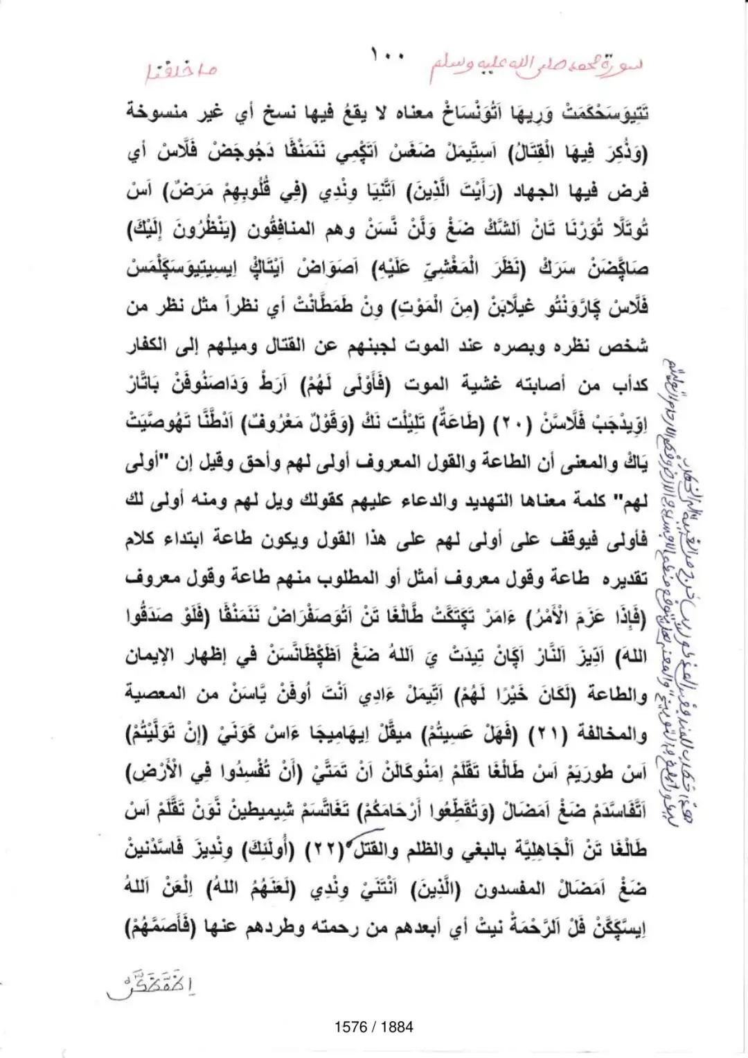 Page 1578 du tafsir en tamasheq, sourate Muhammad
